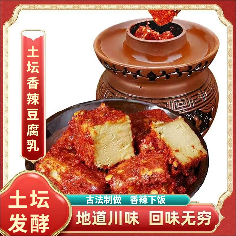 土坛发酵豆腐乳香辣腐乳纯手工腐乳新鲜豆腐卤香下饭菜极味欢