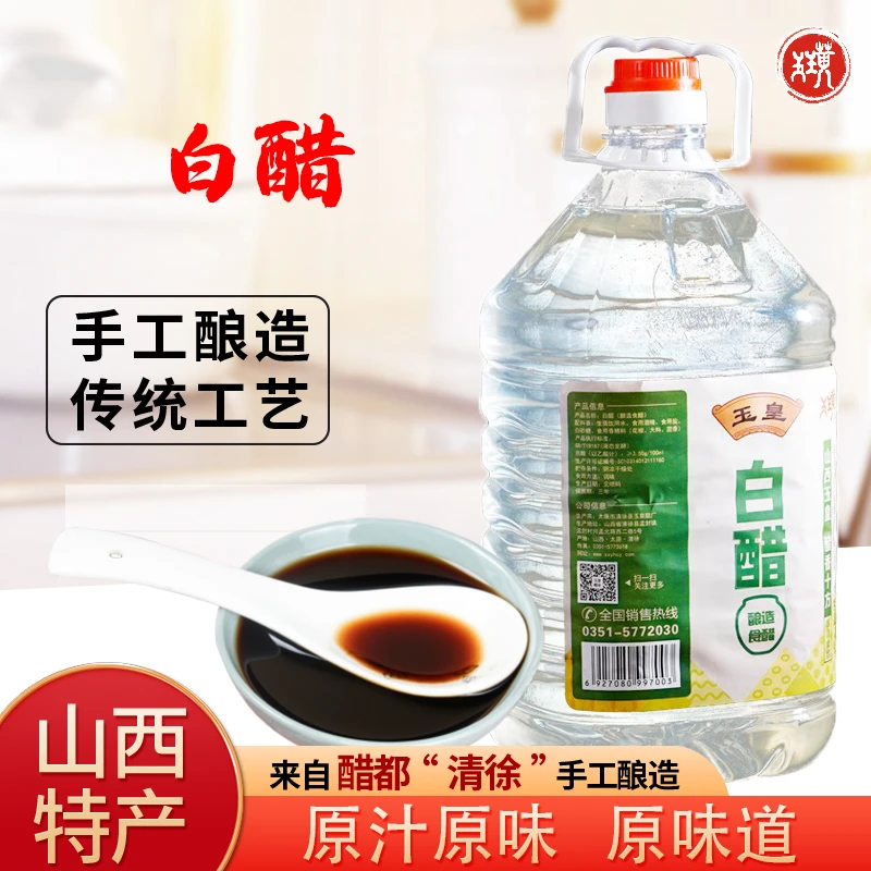 玉璜山西玉皇白醋2.5L大桶装食用醋泡脚洗脸除垢