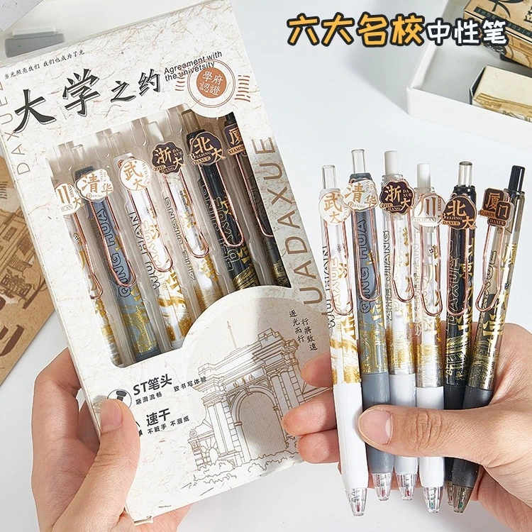 大学之约按动中性笔名校清华北京速干高颜值学生奖品刷题高中初中