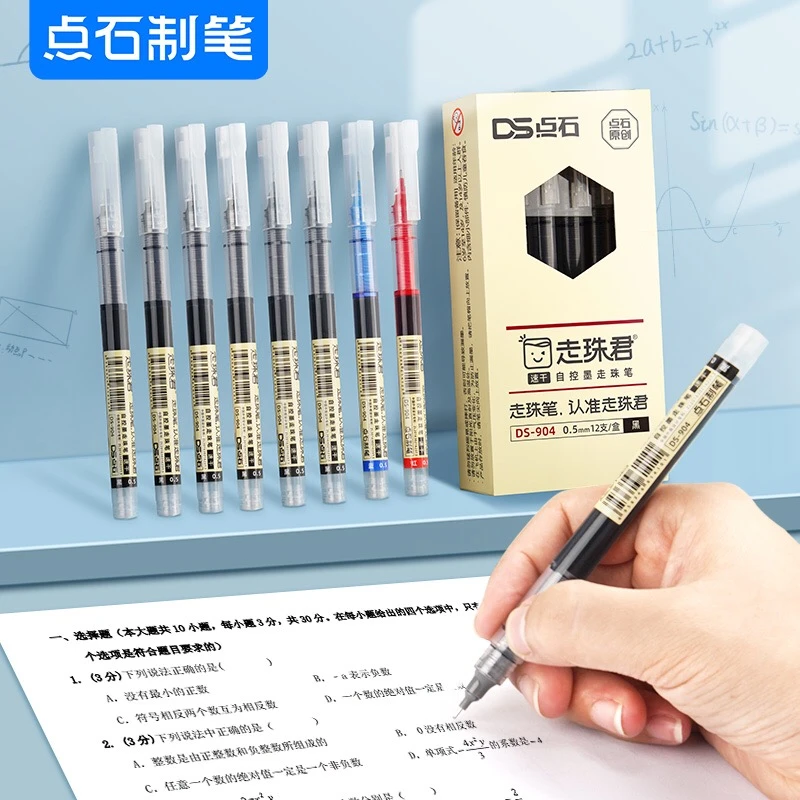 点石直液式走珠君笔速干中性笔904高颜值刷题笔彩色手账笔大容量