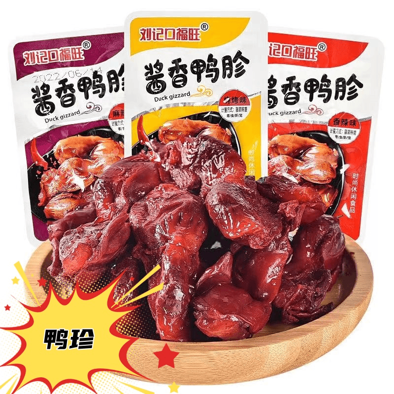 麻辣鸭胗小包装卤味香辣鸭肫熟休闲湖南独立袋装散装即食开袋