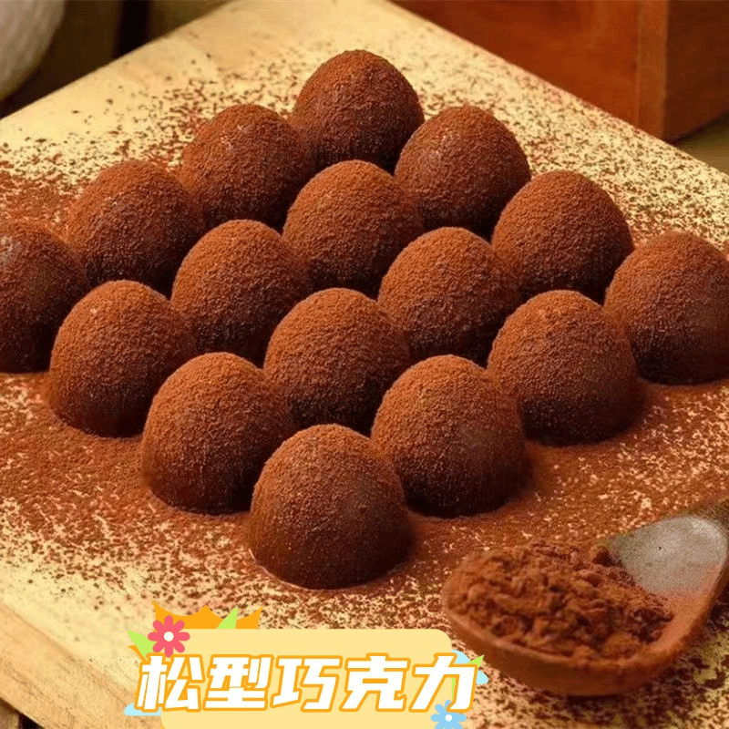 松露形巧克力袋装原味散装丝滑即化限定美味