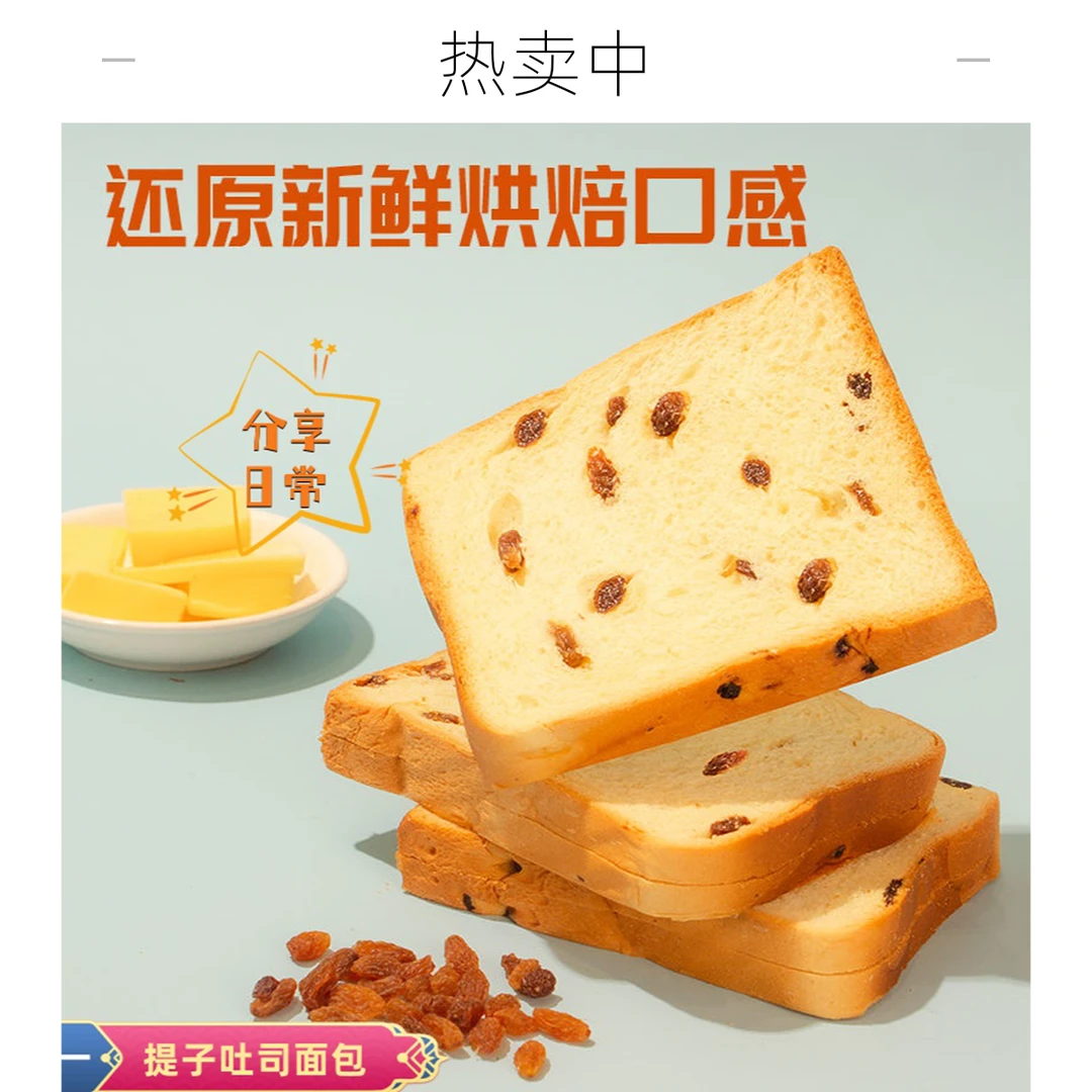 清甜提子吐司切片方便食用细腻饱腹软式松软美味满满优质奶香发酵