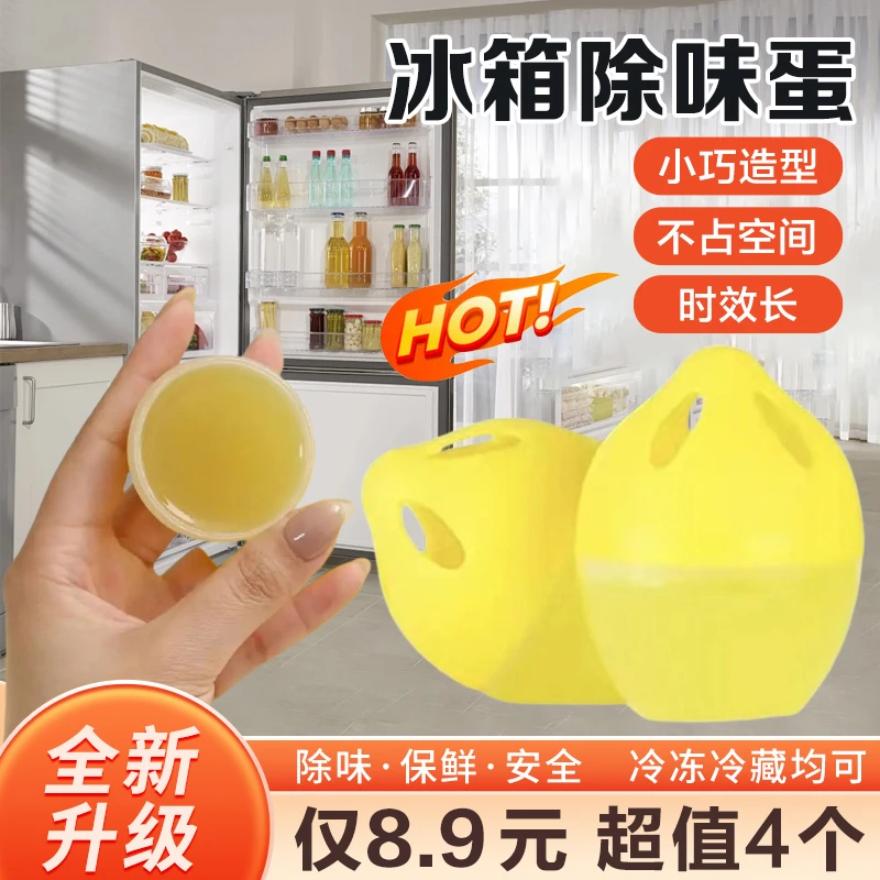 厨房神器【8.9元4个】新款冰箱除味蛋冰箱除味除气味家用吸附净化