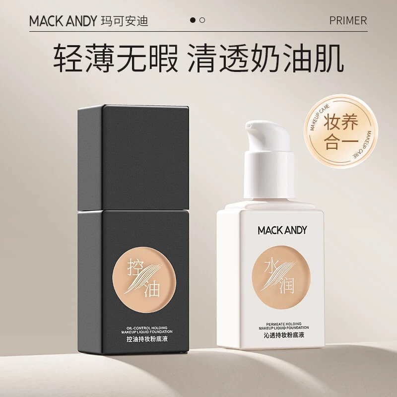 【官方旗舰】MACKANDY粉底液混干水润油皮控油沁透持妆遮瑕防汗平价