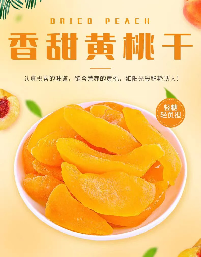 【500克/袋】香甜可口黄桃干桃肉干桃子果干果脯蜜饯休闲零食水果干