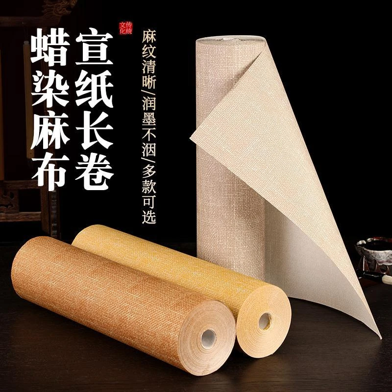复古蜡染麻布纹长卷宣纸半生半熟毛笔字小楷书法创作品纸100米