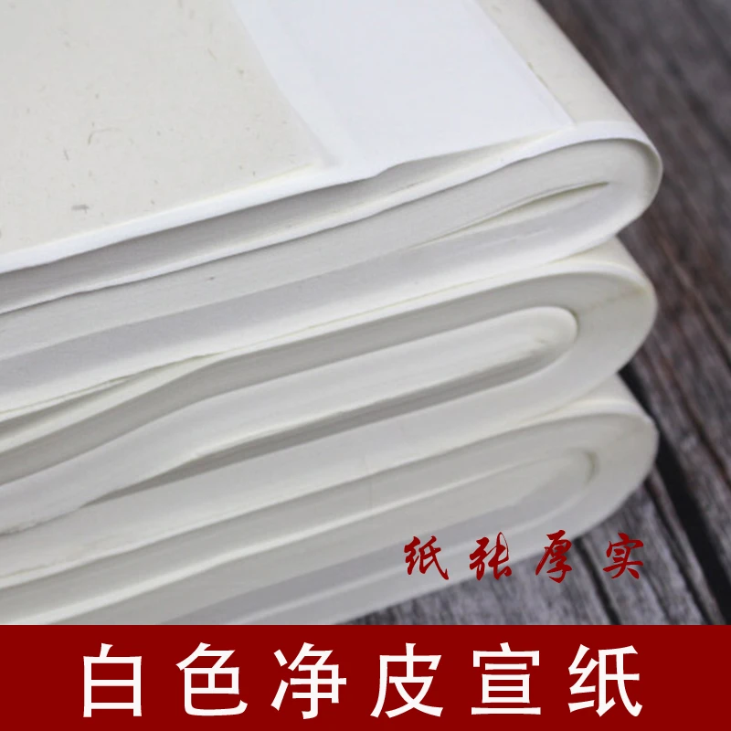 【四尺宣纸】加加厚宣纸