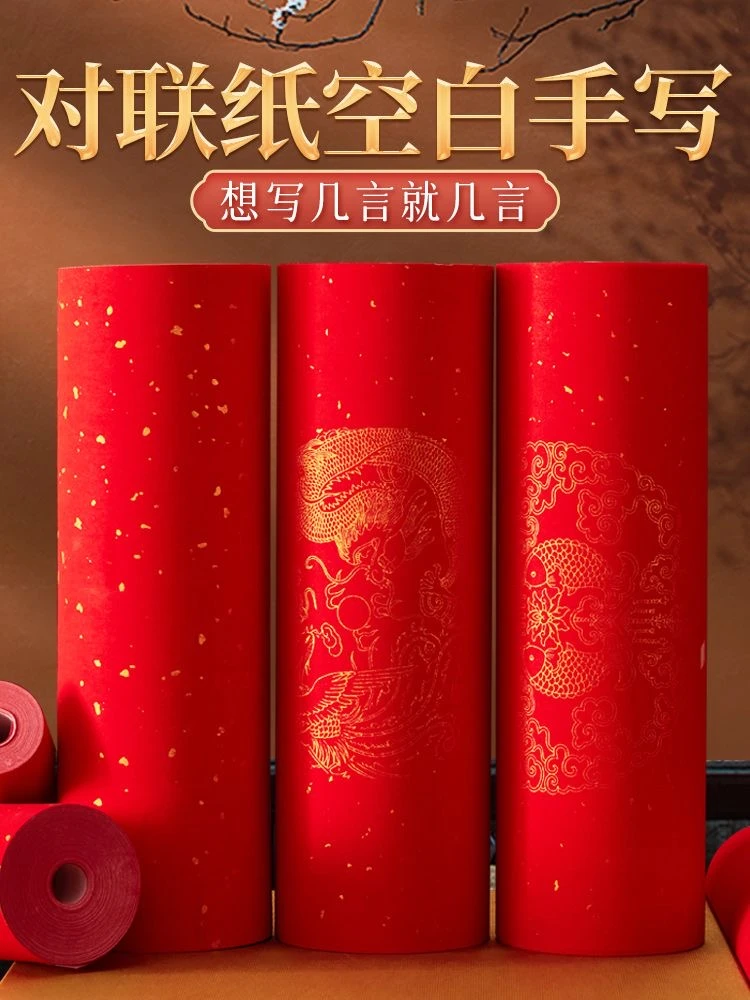 加厚万年红对联专用宣纸长卷红色龙凤洒金空白手写蜡染春联纸