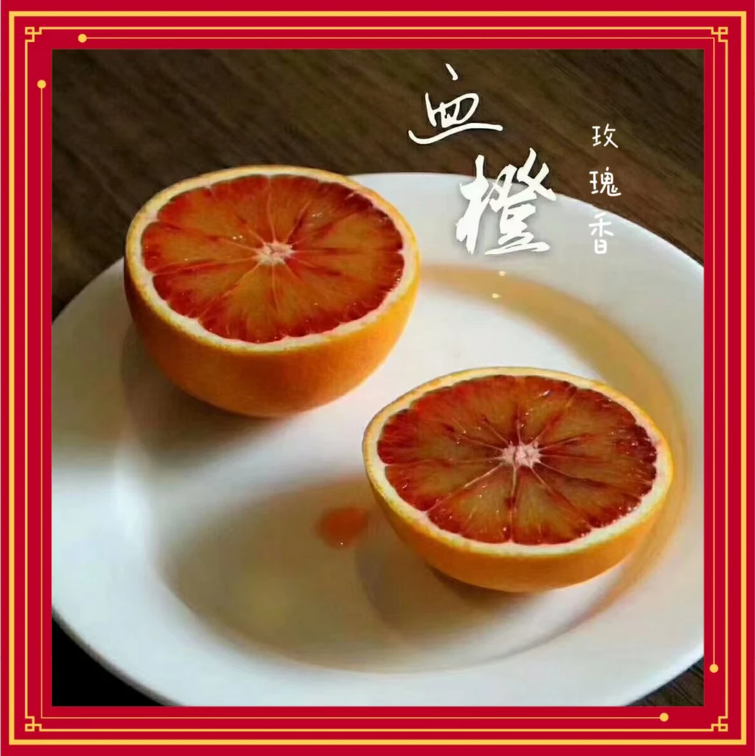 湖南玫瑰香血橙薄皮榨汁应季5斤8分甜2分酸