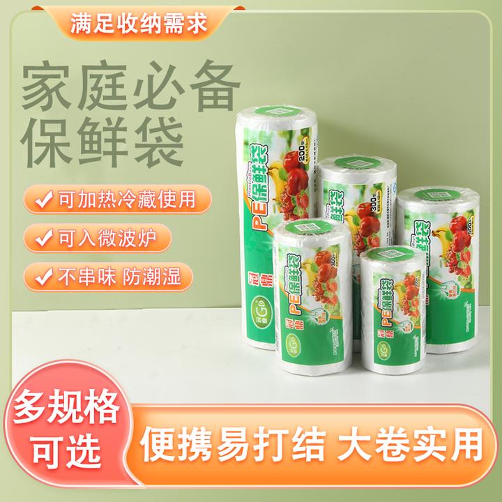 食品PE材质保鲜袋一次性家用加厚加大冷藏冷冻可微波炉加热背心式
