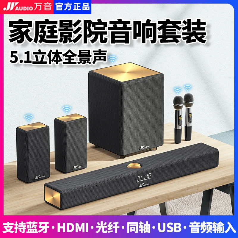 万音电视音响回音壁家用客厅杜比环绕高音质家庭影院蓝牙音响套装