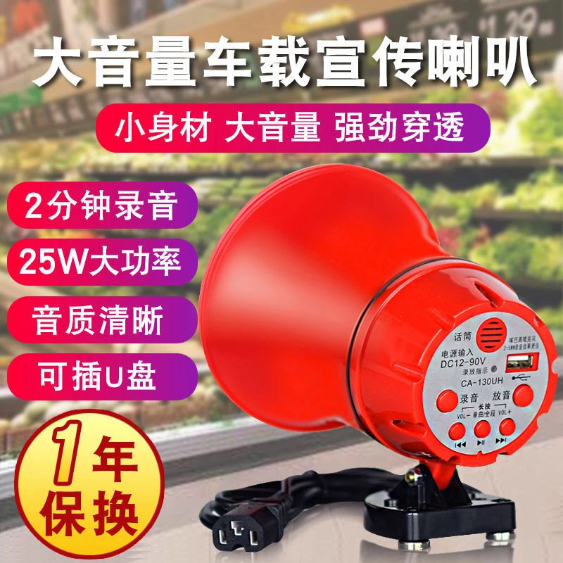 车载宣传喇叭电动车接电瓶12V24V蓝牙喊话器摆摊叫卖货扩音扬声器