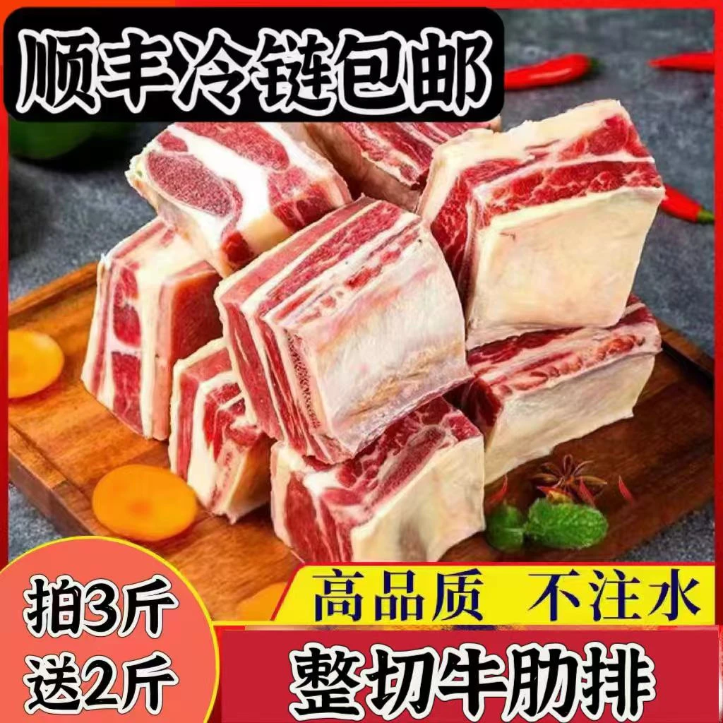 清真整切牛肋排拍3斤送2斤到手5斤装  送料包AB