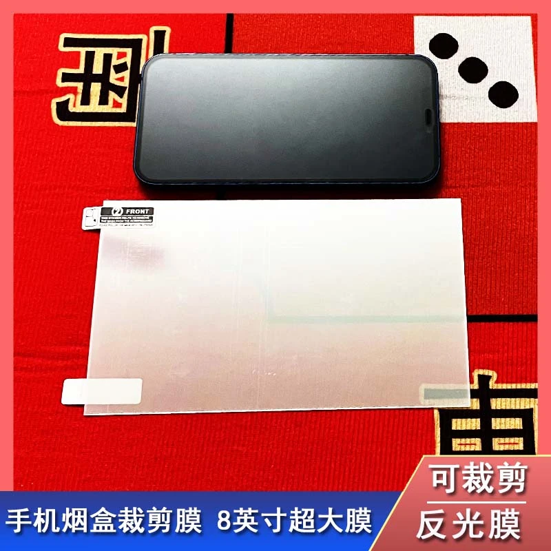 魔术师过手认牌道具可裁剪烟盒反光膜手机反光膜看底照裁高清剪膜