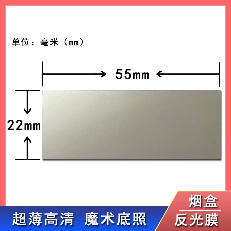 魔术道具烟盒反光膜过手认牌二张底照反光膜共三层中间层为反光贴
