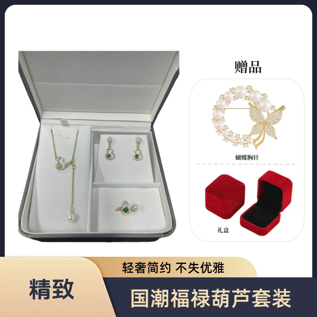 3件套 国风福禄葫芦镶钻仿珍珠吊坠项链耳环戒指套装 送胸针