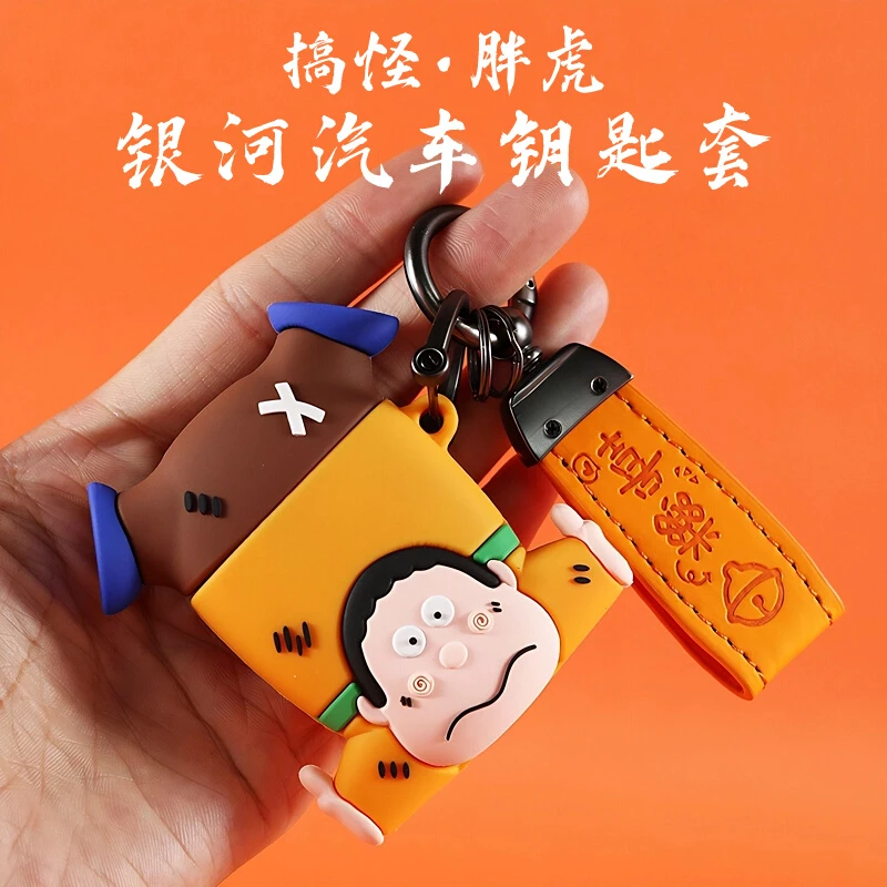 适用吉利银河卡通钥匙套L7MAX星舰L6龙腾版2024款l7PRO银河e8全包