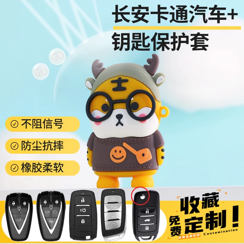 长安汽车钥匙套cs75plus包cs55逸动cs35糯玉米程锐壳x5欧尚x7unit
