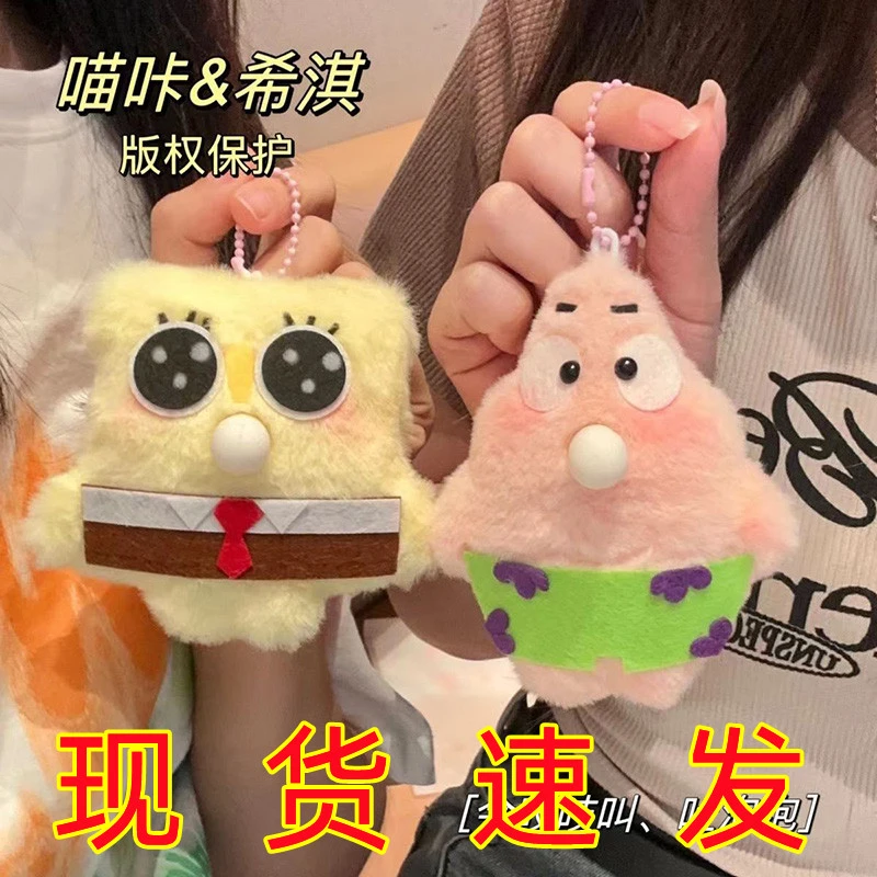 喵咔海绵宝宝派大星吐泡泡吱吱叫diy玩偶材料包挂件萌公仔钥匙扣
