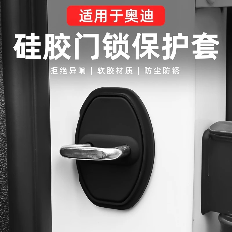 奥迪硅胶门锁扣保护盖防止上锈适用A3A4LA5A6LA7LA8Q5Q6Q7Q8Q2Q4