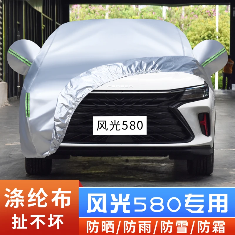 新款东风风光580专用加厚越野SUV汽车衣车罩防晒防雨四季防护