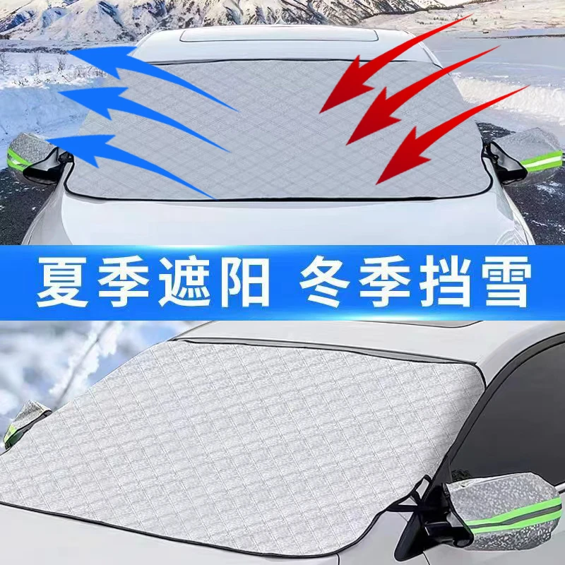 【有车必备】升级款全车型四季通用汽车遮雪遮阳挡风玻璃车罩耐磨