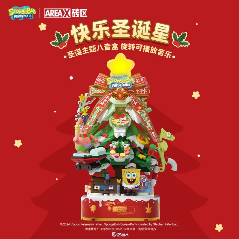 Areax砖区海绵宝宝圣诞树音乐盒积木节日女礼物灯光音乐拼装摆件