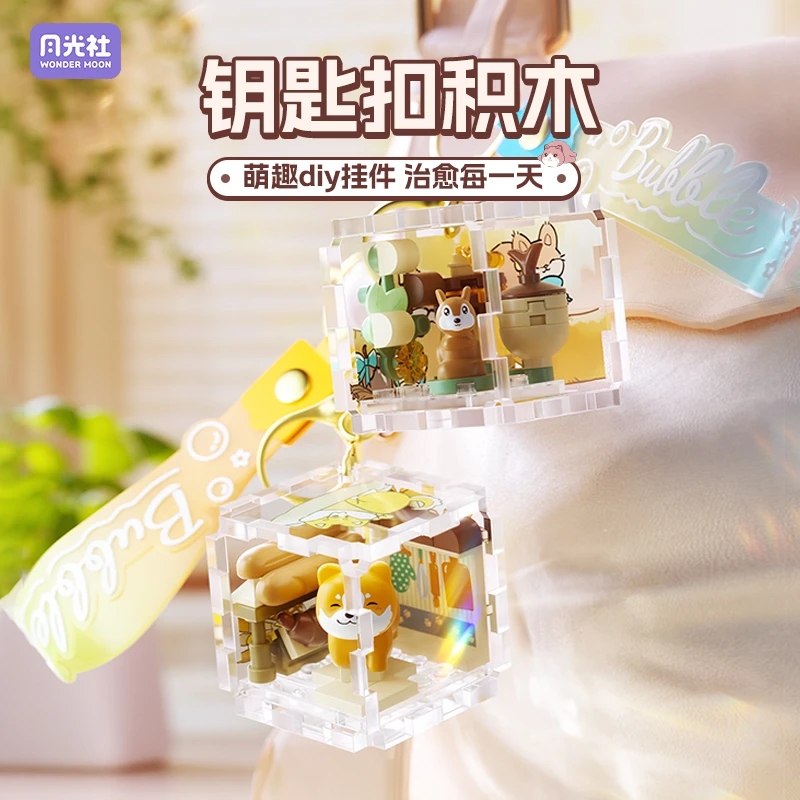 女生微场景玫瑰向日葵小熊立体钥匙扣钥匙挂钩包包挂件女孩积木