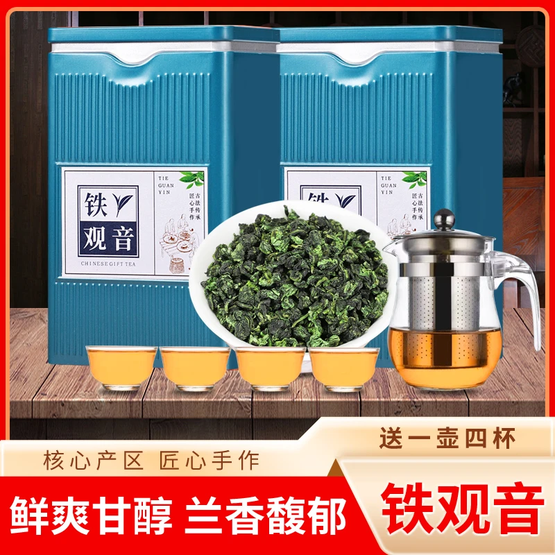 【送1壶4杯】安溪铁观音茶叶兰花香新茶乌龙茶浓香型多规格任选