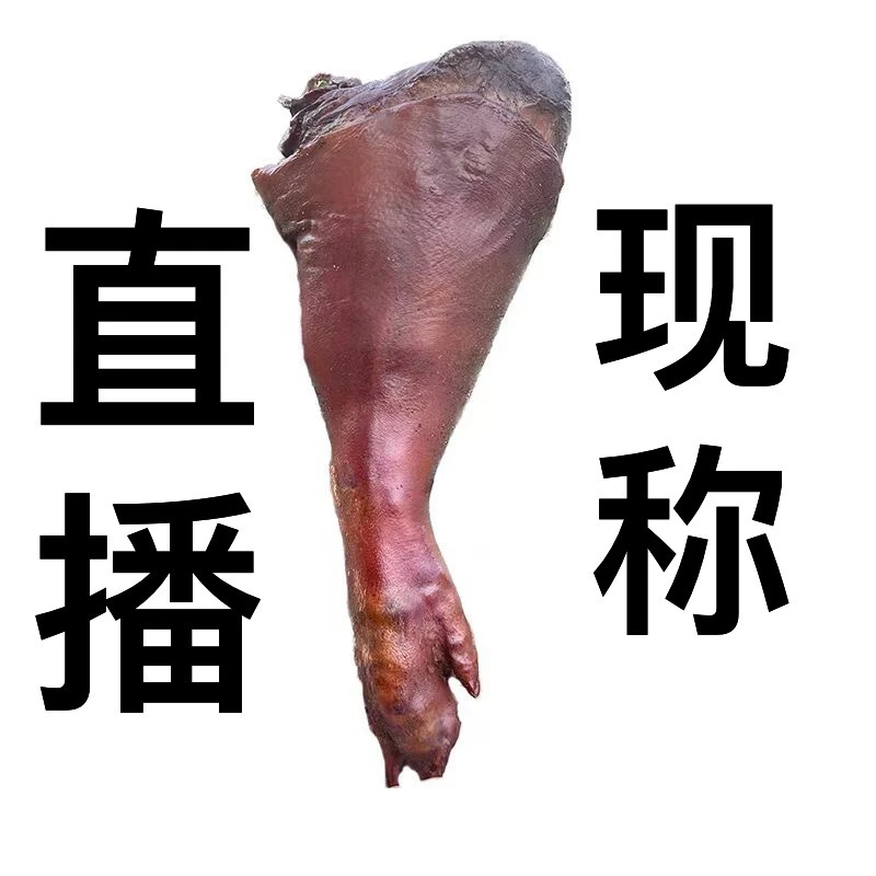 土猪熟食猪重庆高山土特产猪蹄川味烟熏农家传统工艺品质有买有送