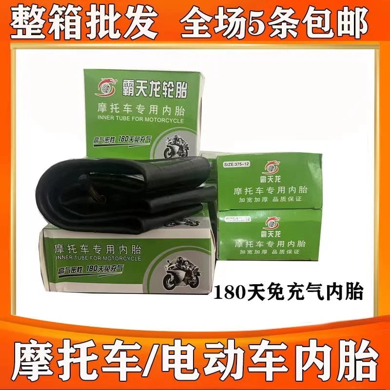 电动车摩托车三轮车内胎盒装天然胶5条包邮300/375/400-12/18内袋