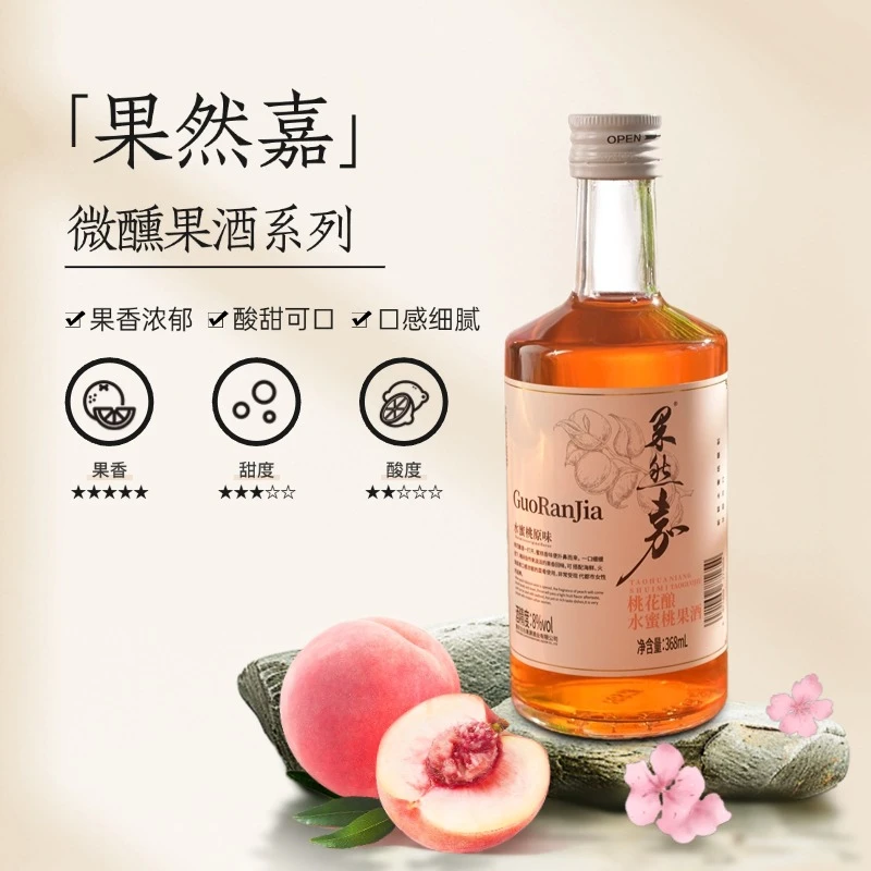 杨梅微醺水蜜桃果酒玫瑰花果酒女士低度蓝莓酒桑葚酒青梅果酒