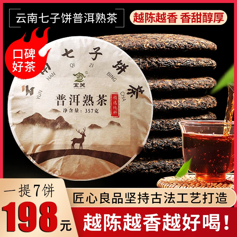 【口碑熟茶】普洱茶云南七子饼普洱熟茶357g/饼，茶厂清仓批发-1258