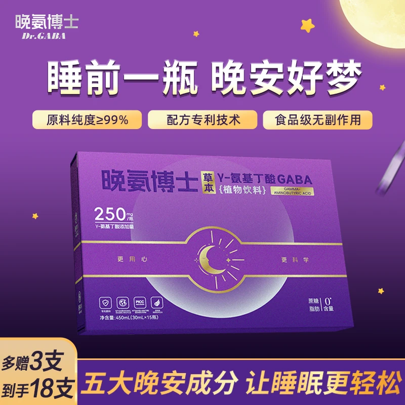 【新品升级睡眠饮】γ-氨基丁酸GABA酸枣仁健康睡眠饮料30ml到手18支