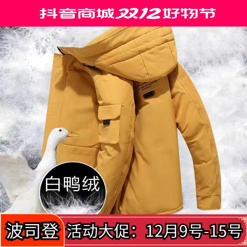 波司澄羽绒服男士高档冬季新款潮流青年白鸭绒保暖宽松男装外套冬