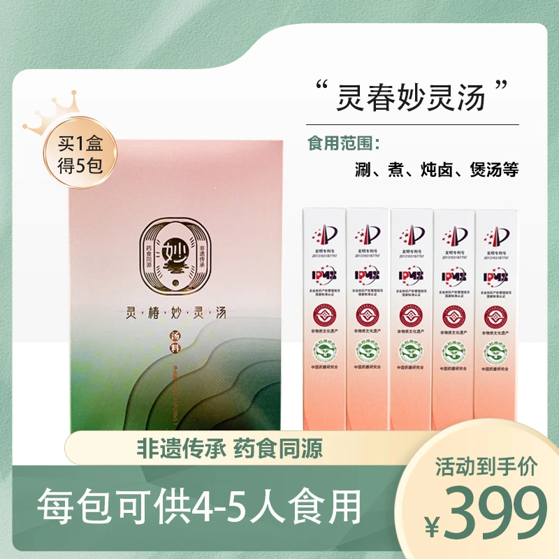 东方逸养火锅药膳 火锅底料  煲汤料