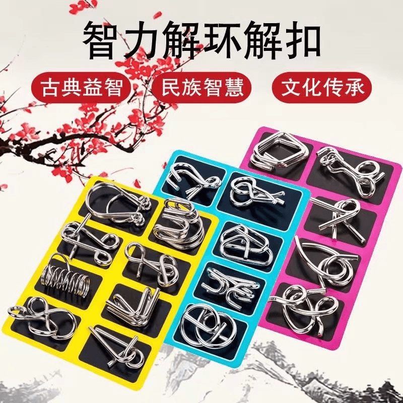 智力扣八件套  24套益智力解环解扣九连环解锁逻辑全套思维玩具品