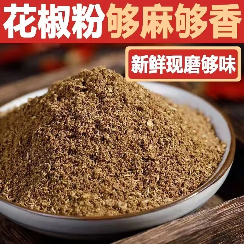 花椒面韩城正宗大红袍花椒面红花椒粉饺子料特麻特香打料批发调料
