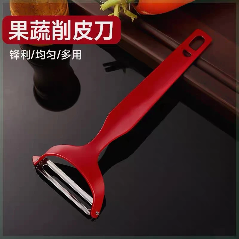 合金把手红色果蔬削皮刀