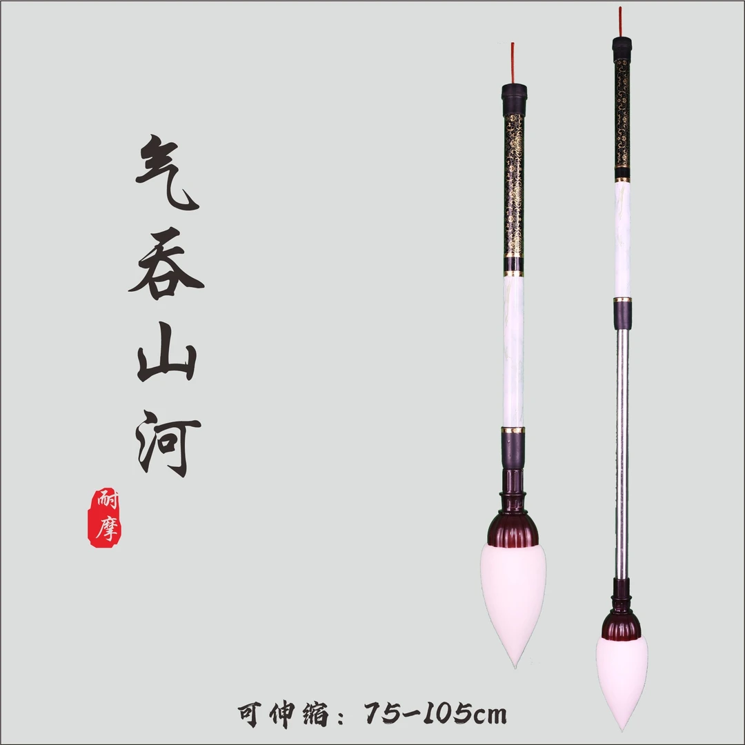 地书笔水写笔广场笔蘸水笔海绵头笔伸缩笔气吞山河