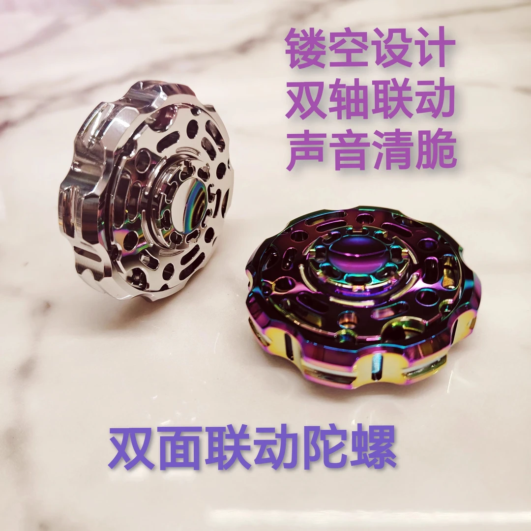 【小峰潮玩】苍穹指尖陀螺双轴联动双面联动陀螺金属玩具EDC