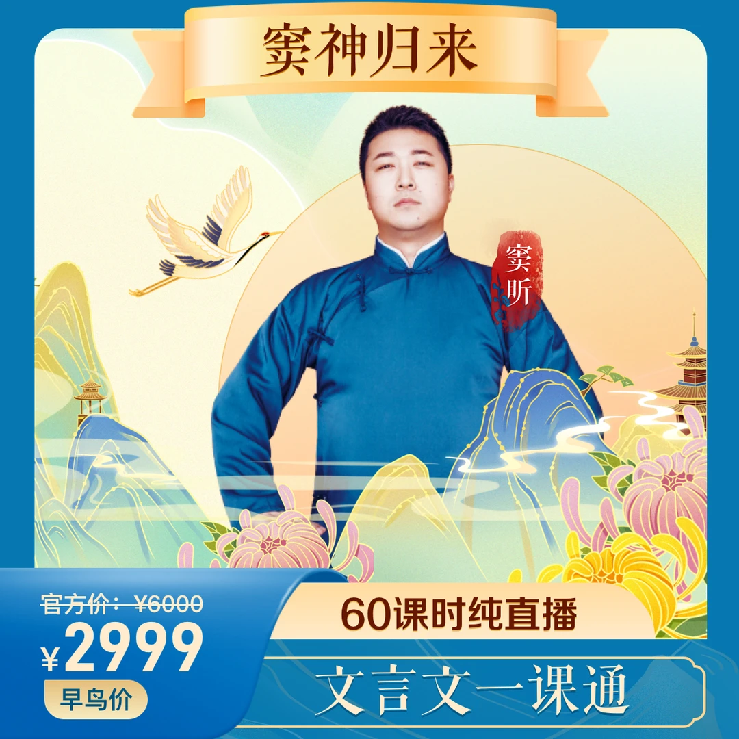 【窦神归来】文言文系列精讲读书卡[DSGL]