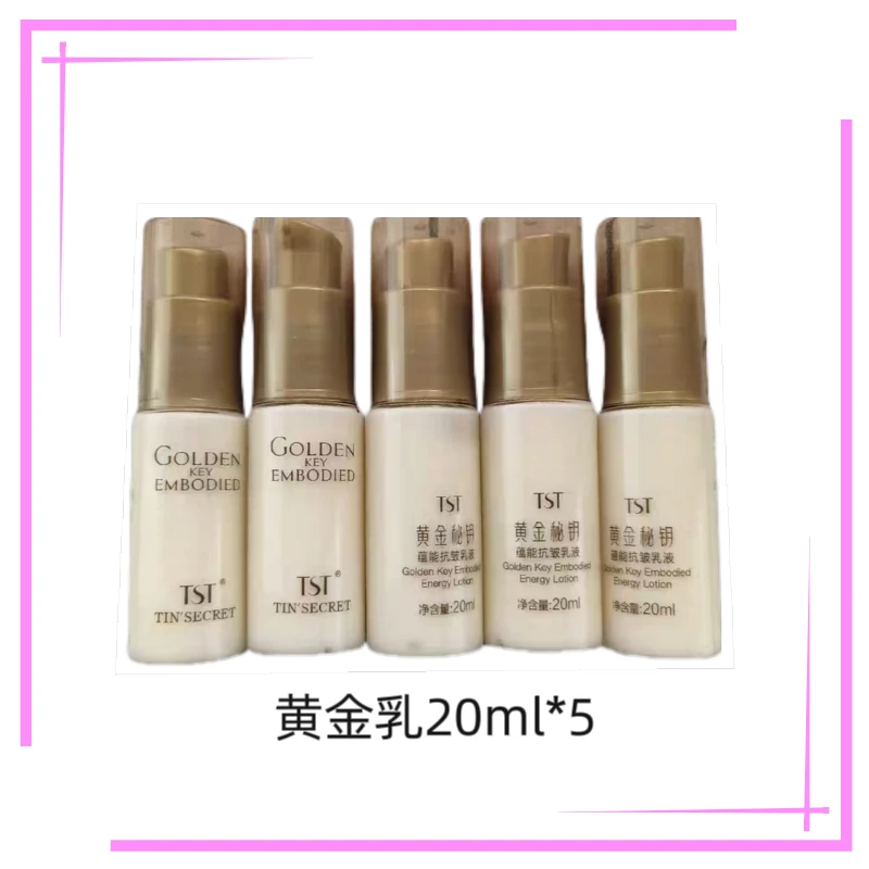 TST黄金系列精华乳中样(保质期到27年)