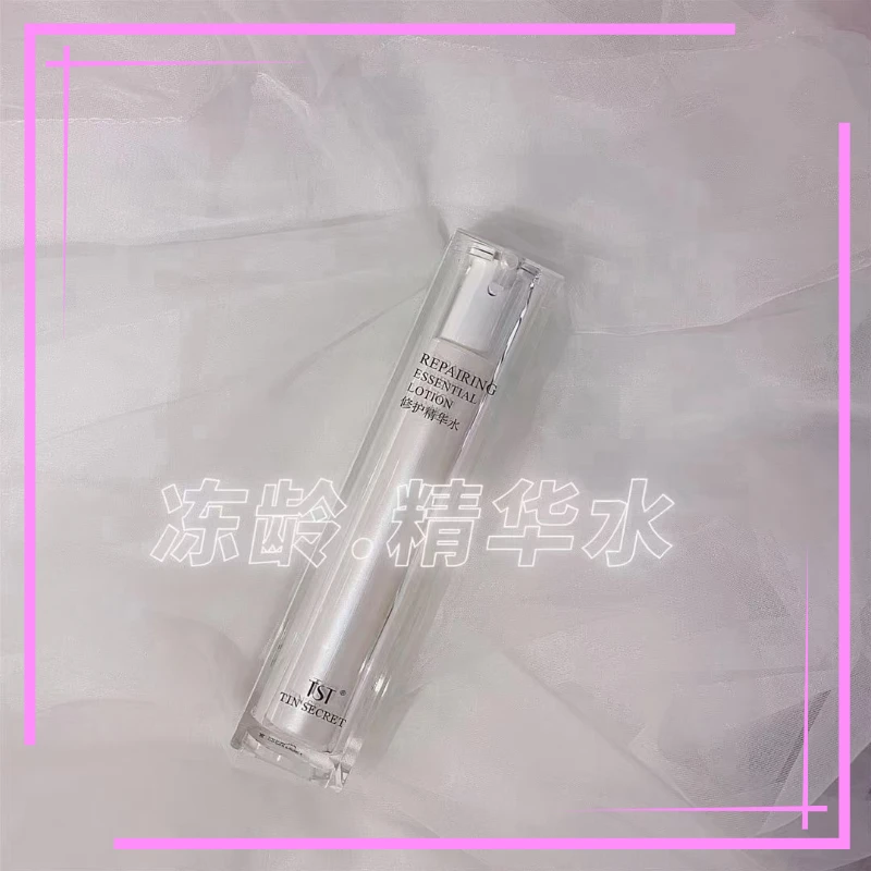 TS庭冻龄系列精华水精华露微米水亮肤修护保湿提亮