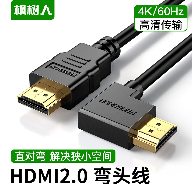 枫树人 hdmi线2.0版90度弯头直角4K高清线电脑接电视投影仪连接线
