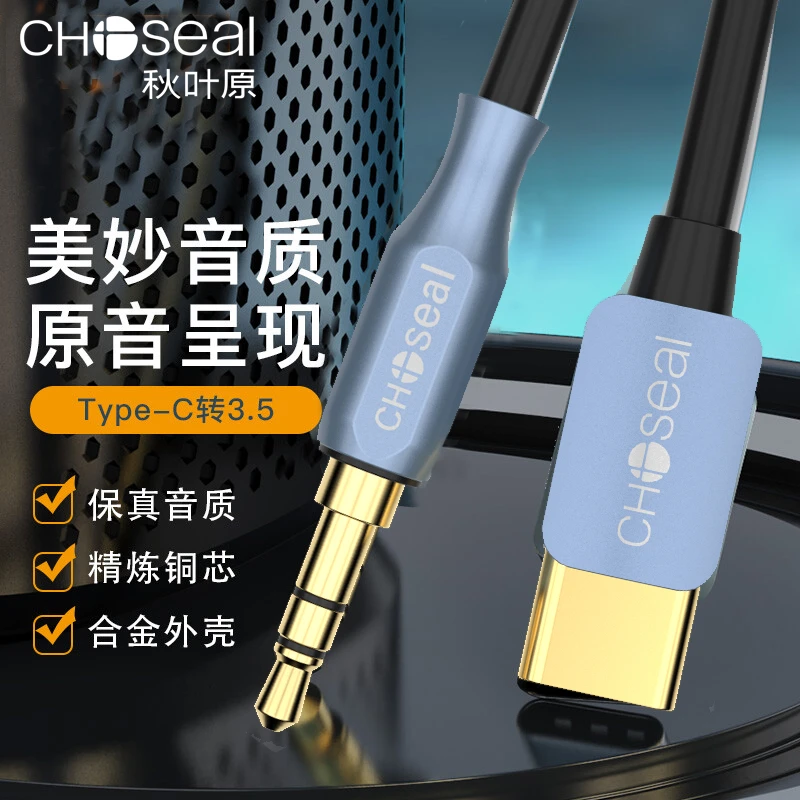 秋叶原typec转3.5mm车载aux音频线手机连接音响箱播放器汽车用耳