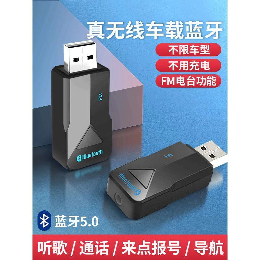 车载蓝牙接收器汽车usb蓝牙模块音箱功放蓝牙棒aux无损音频适配器