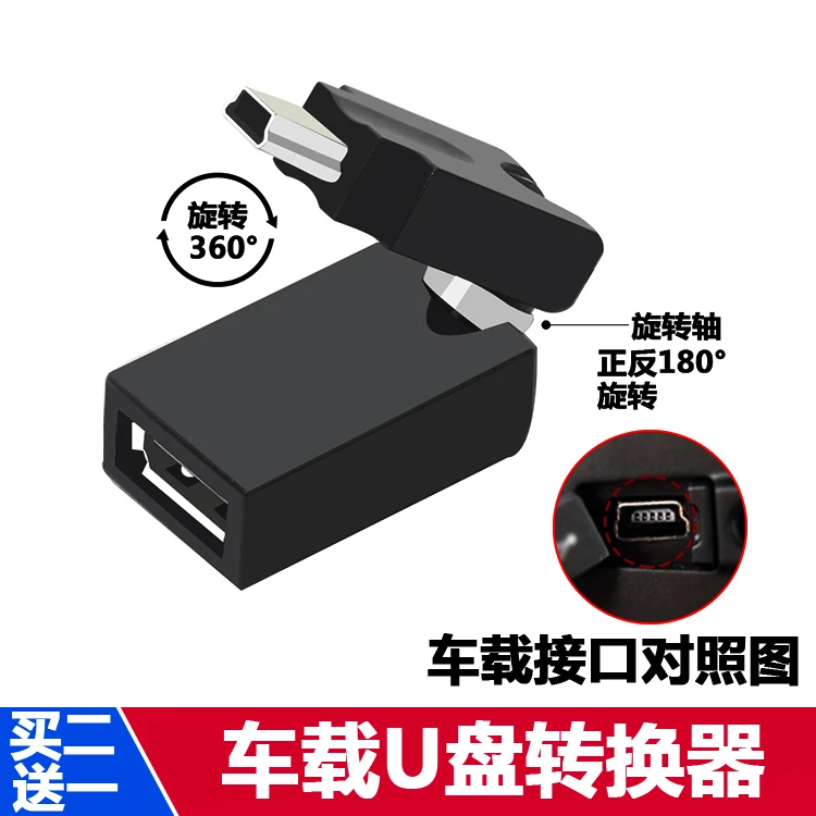 车用U盘转接头mini迷你usb汽车音响otg优盘导航转换器连接读卡器