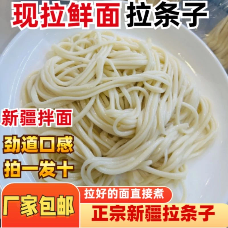 优选手工正宗拉条子拌面优制冰鲜面口感劲道10包装非挂面冷链发货